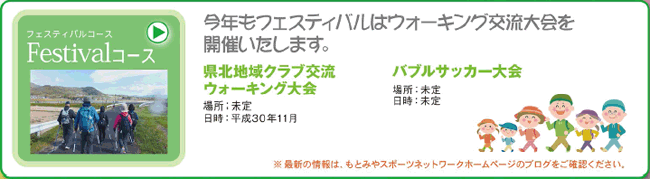 体力測定・紙飛行機大会・いも煮会・ウォーキング交流会