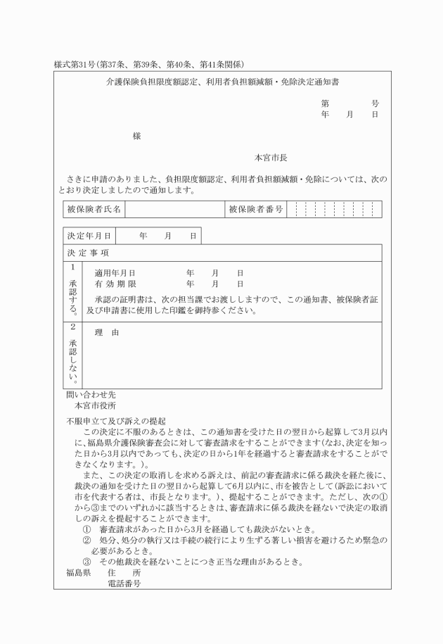 本宮市介護保険条例施行規則