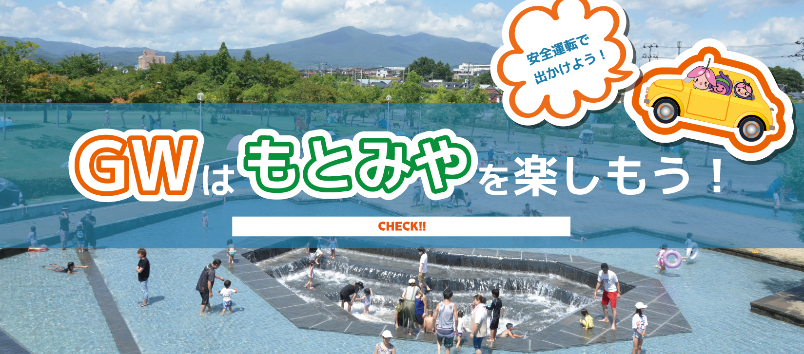 【トップ】GWバナー