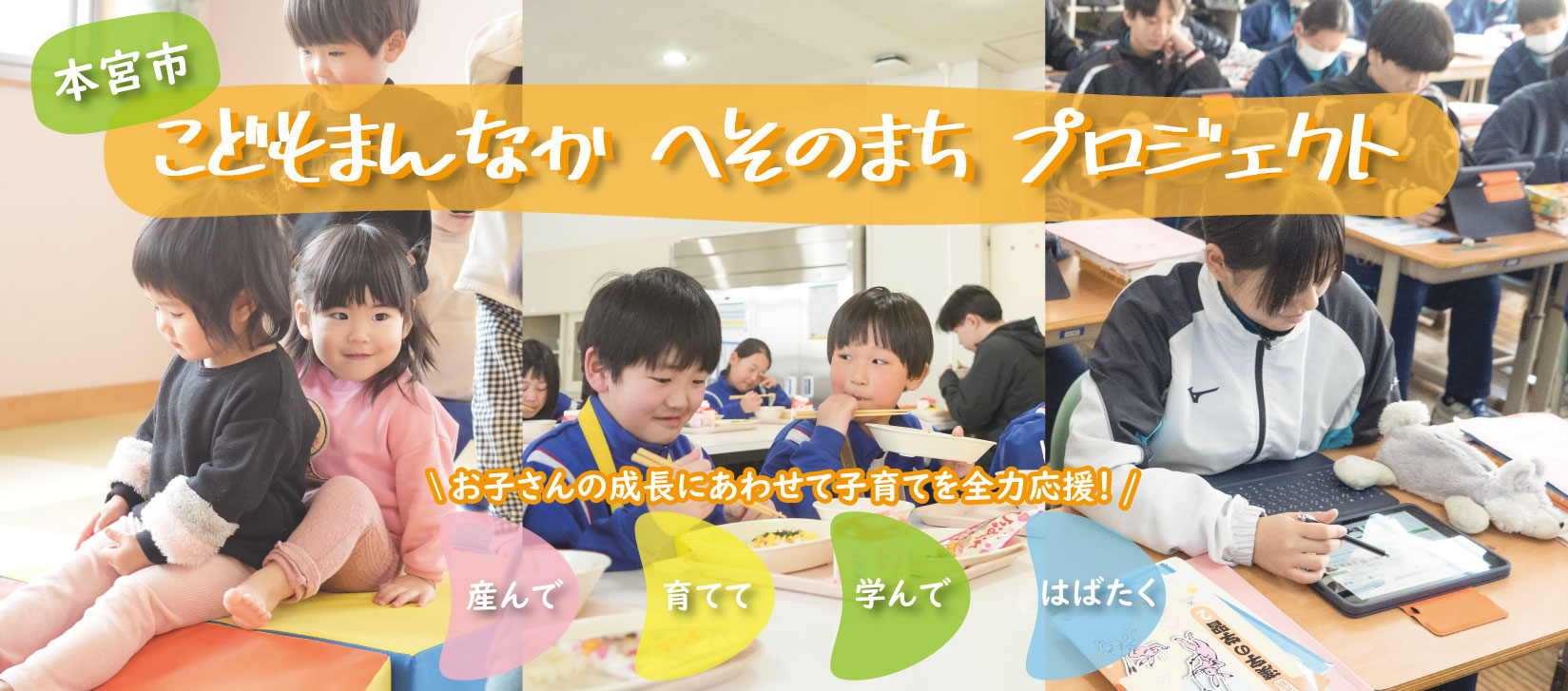 【トップ】こどもまんなかバナー