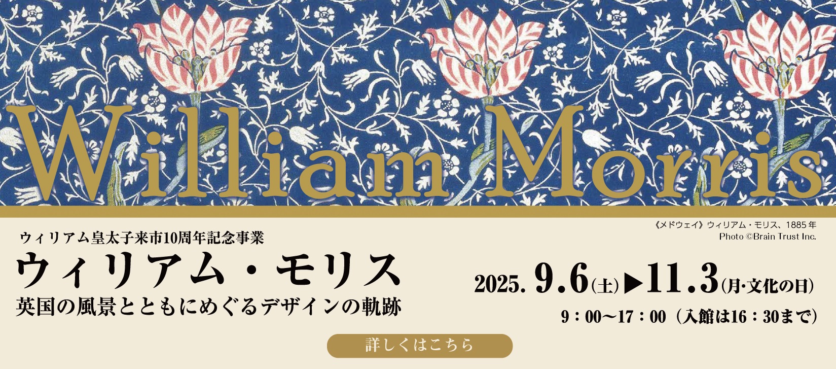 【トップ】ウィリアム・モリス