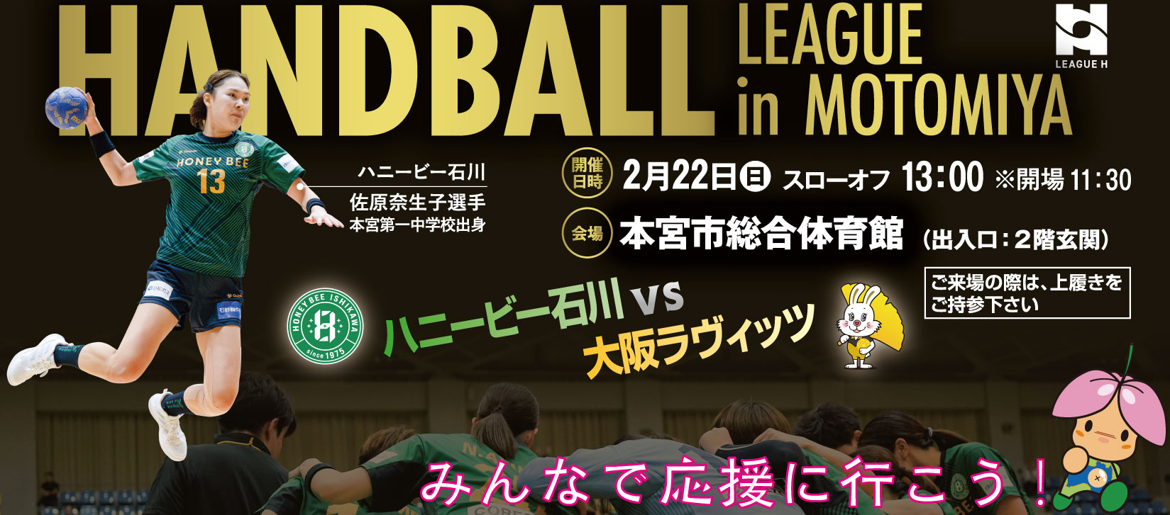 【トップ】リーグH