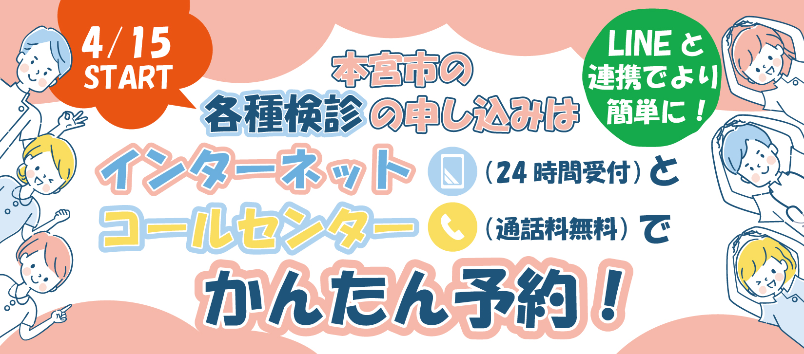 【トップ】2026検診バナー