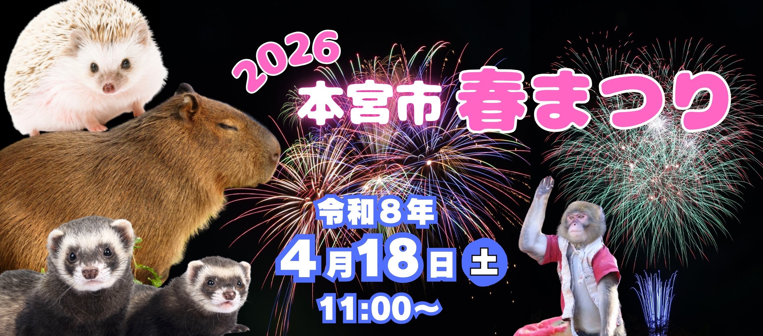 【トップ】春まつりバナー