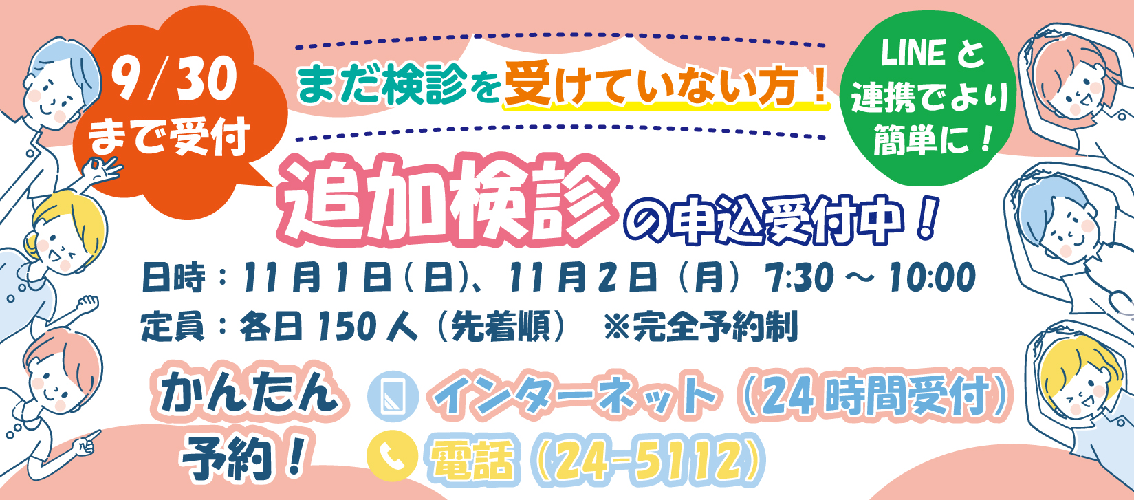 【トップ】2026追加検診バナー