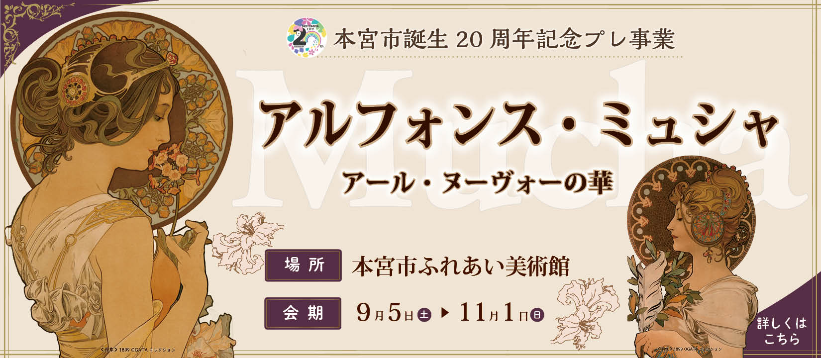 アルフォンス・ミュシャ