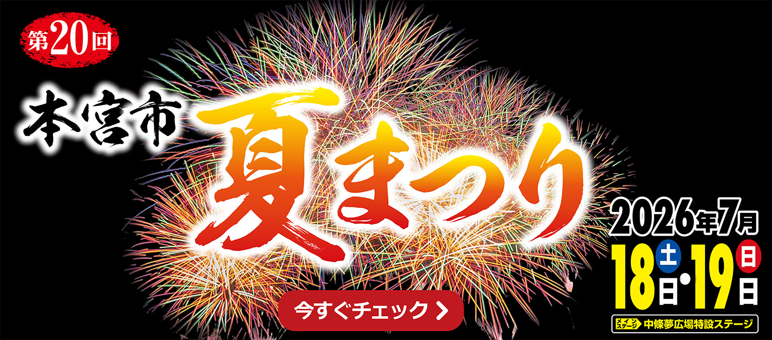 本宮市夏まつり