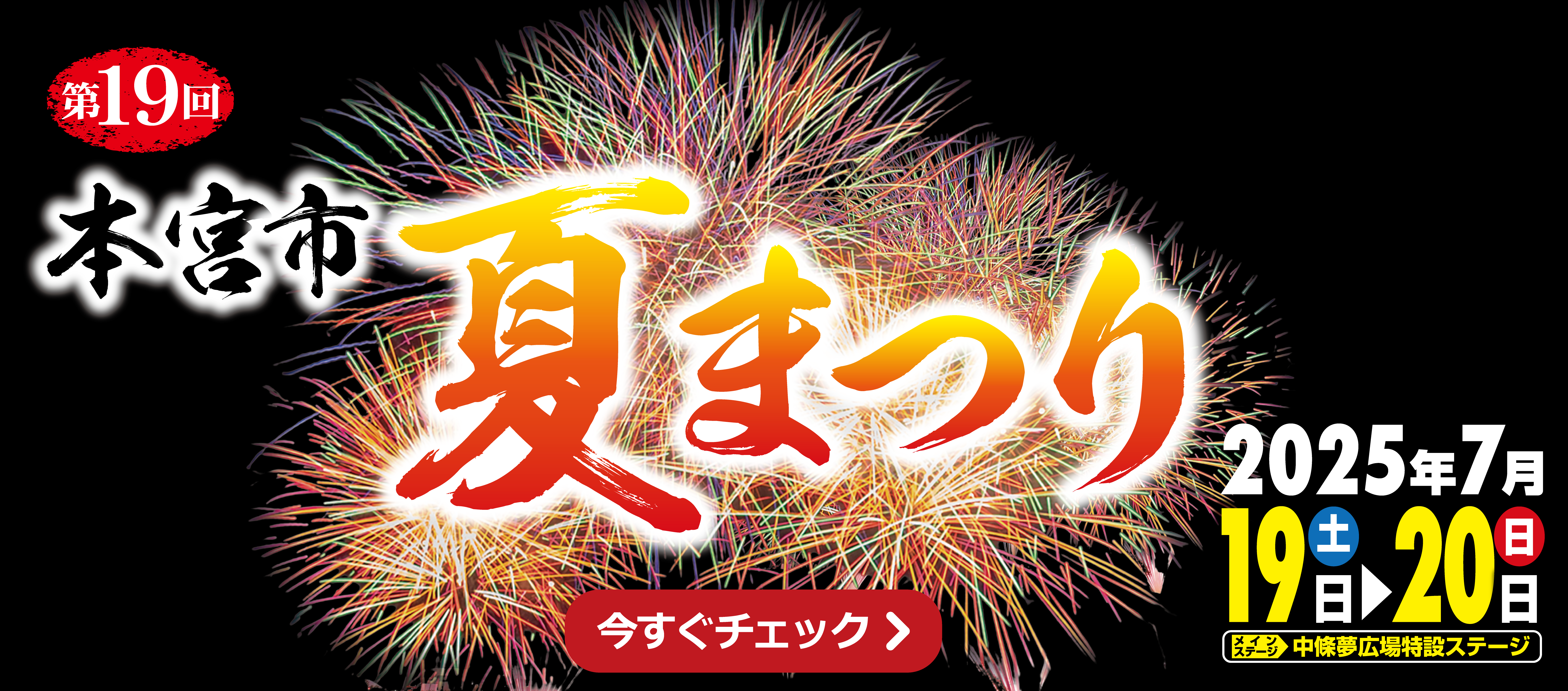 本宮市夏まつり