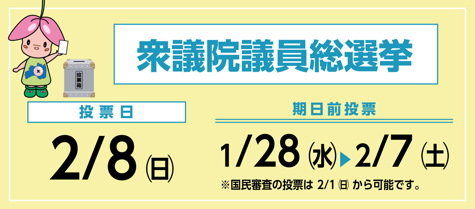 【トップ】衆議院議員総選挙
