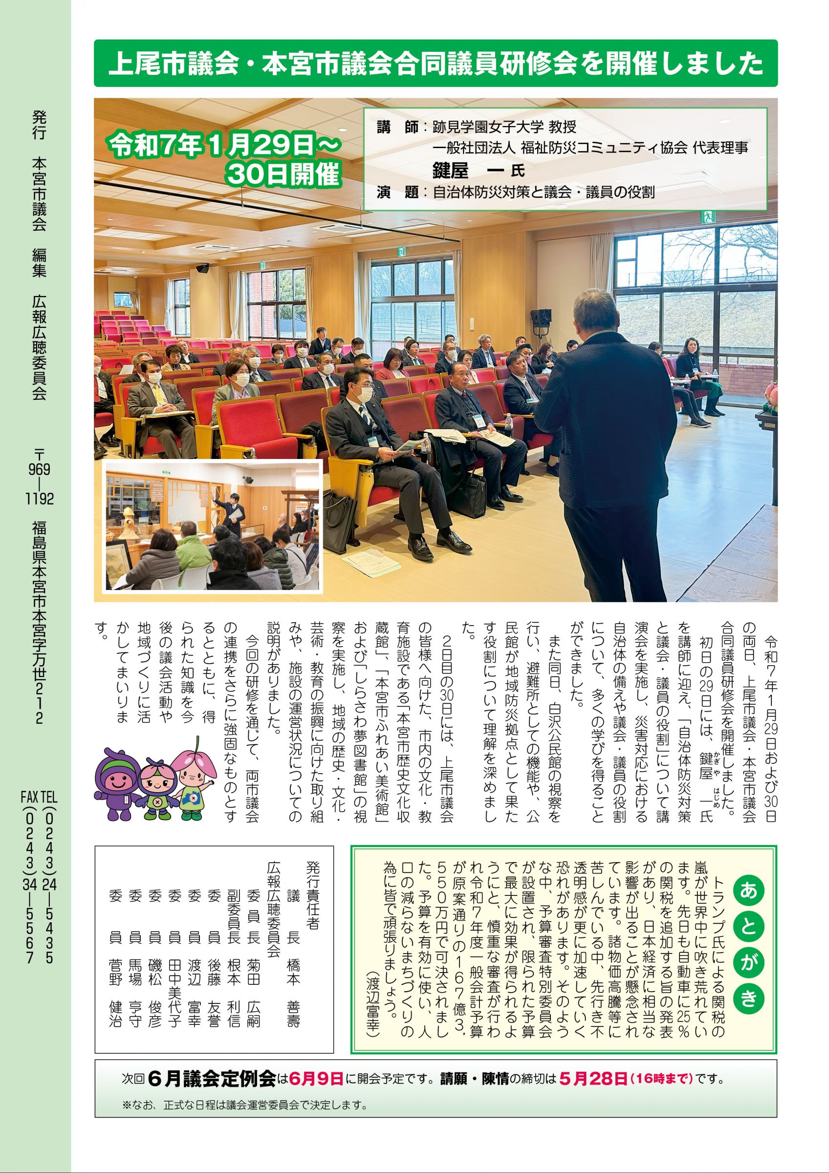 令闻ページ ウェブブック - もとみや議会だより第83号（令和7年5月）