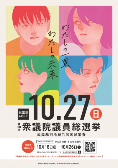 期日前投票はお早めに！（衆議院議員総選挙） - 本宮市公式ホームページ