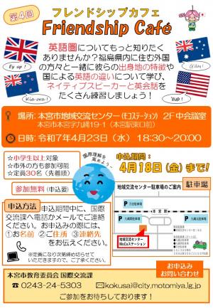 令和7年 第4回のチラシ