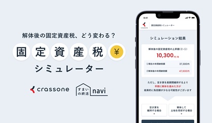 固定資産税
