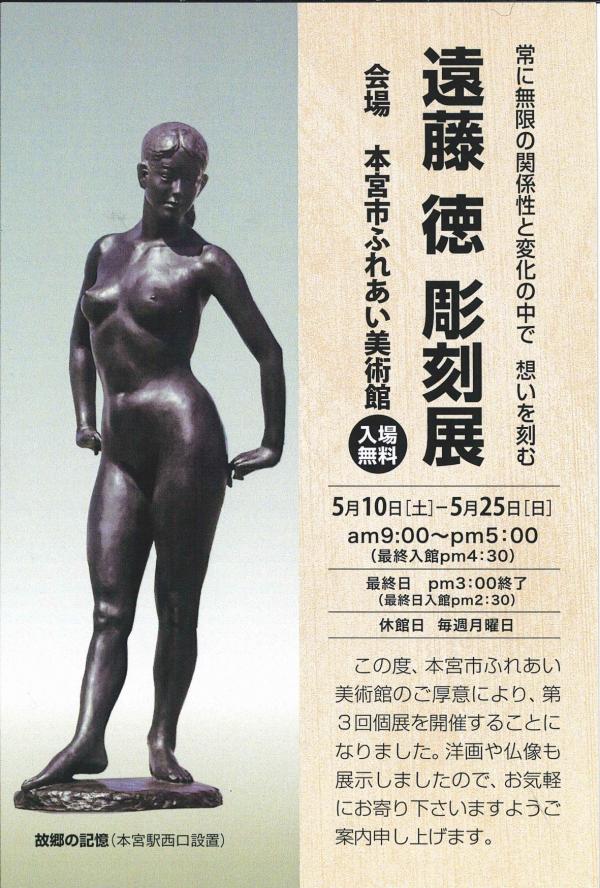 彫刻展