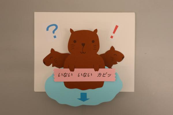 カピバラ