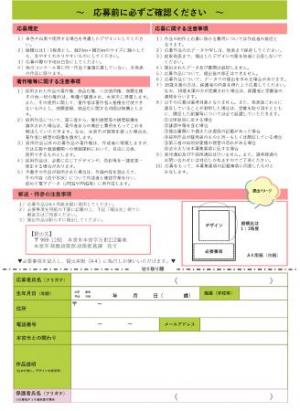 本宮市誕生20周年記念ロゴマーク募集チラシ2