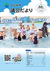 議会だより第84号