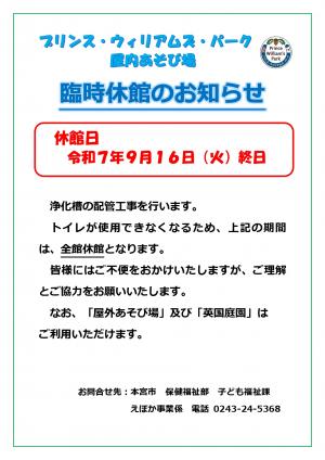 配管工事による臨時休館のお知らせ