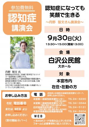 認知症講演会チラシ