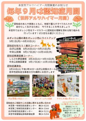 認知症月間チラシ
