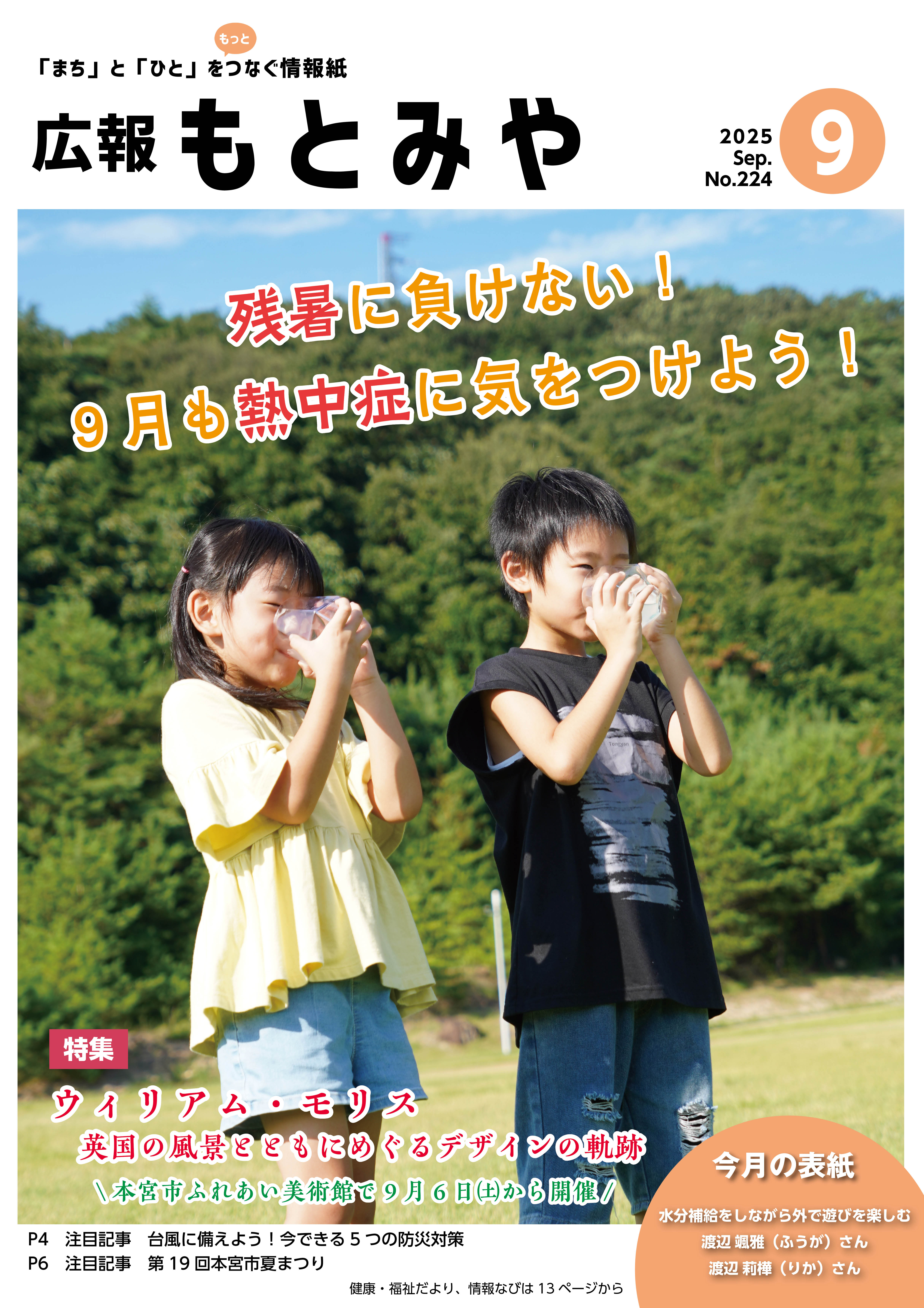 広報もとみや令和7年9月号