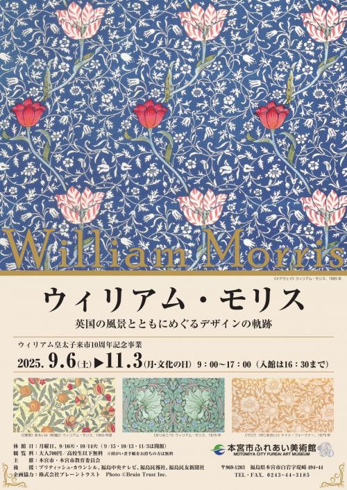 ウィリアム・モリス