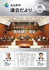 議会だより第85号