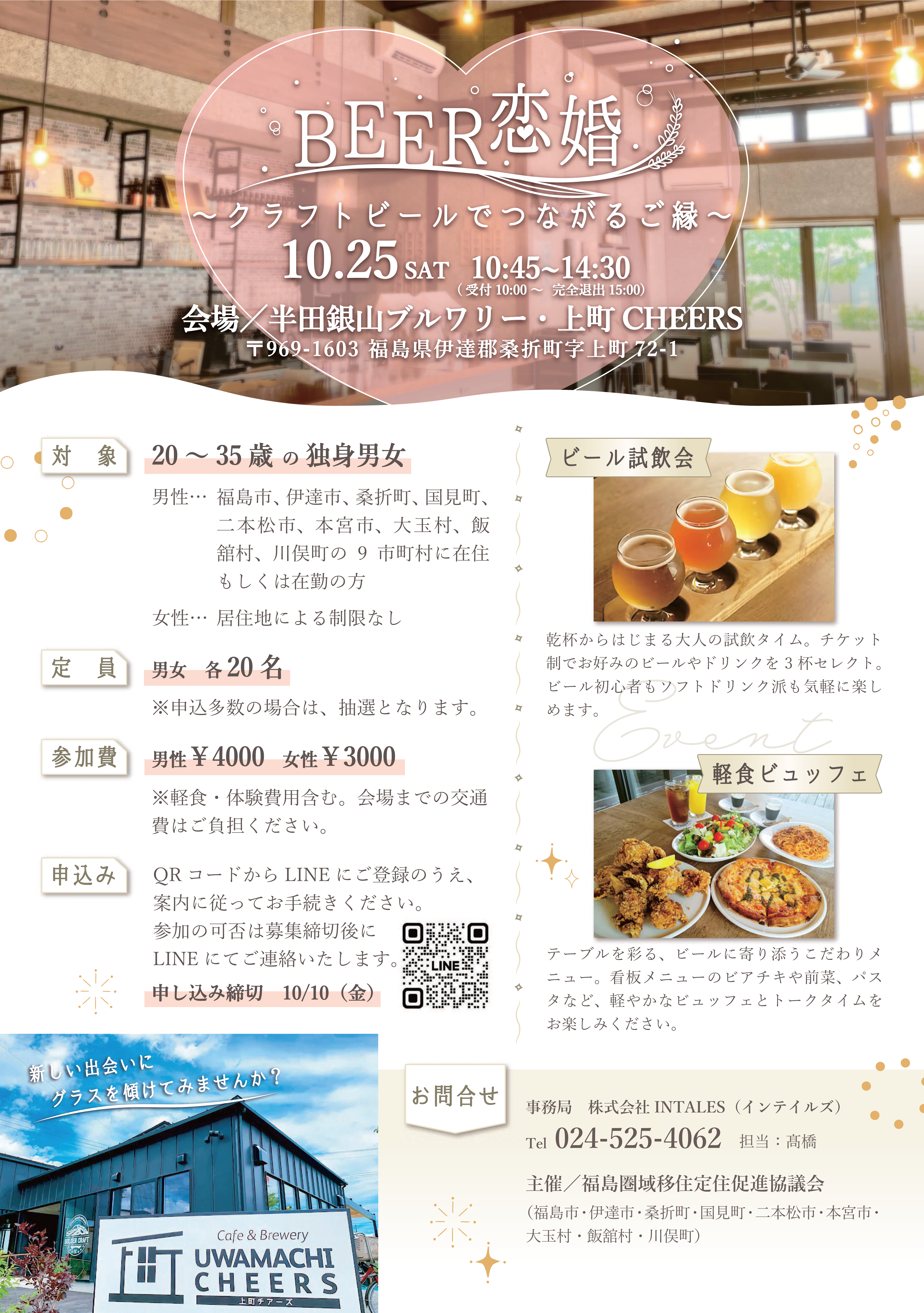 BEER恋婚