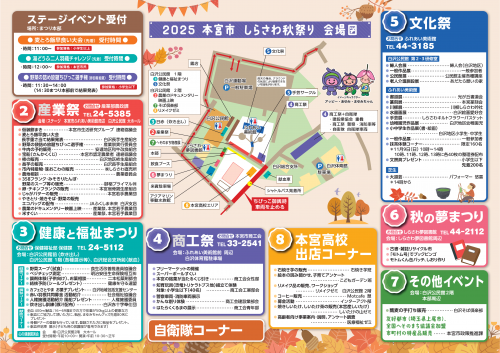 しらさわ秋祭りチラシ（裏）