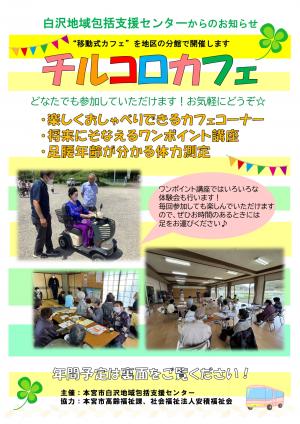 チルコロカフェR7年度年間チラシ表