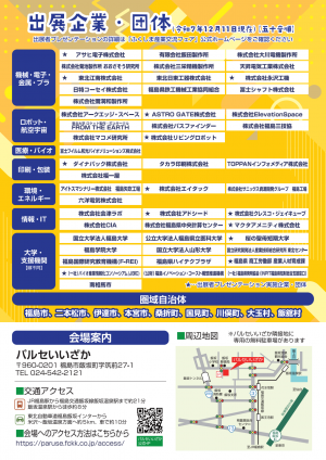 令和7年度ふくしま産業交流フェアチラシ裏