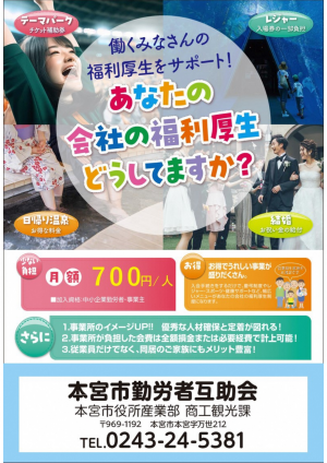 本宮市勤労者互助会加入ご案内チラシ-表