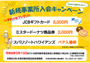 新規事業所入会キャンペーンチラシ