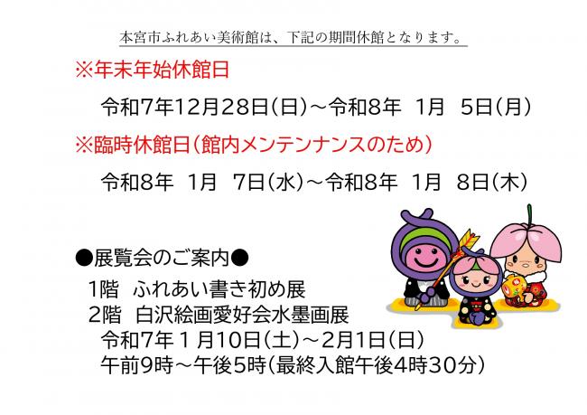 年末年始休館日:R7月12日.28~R8月1日.5、臨時休館日R8月1日.7~1月8日