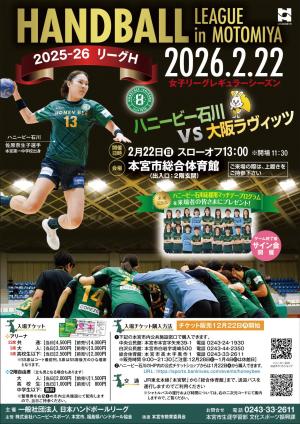 リーグH公式戦チラシ