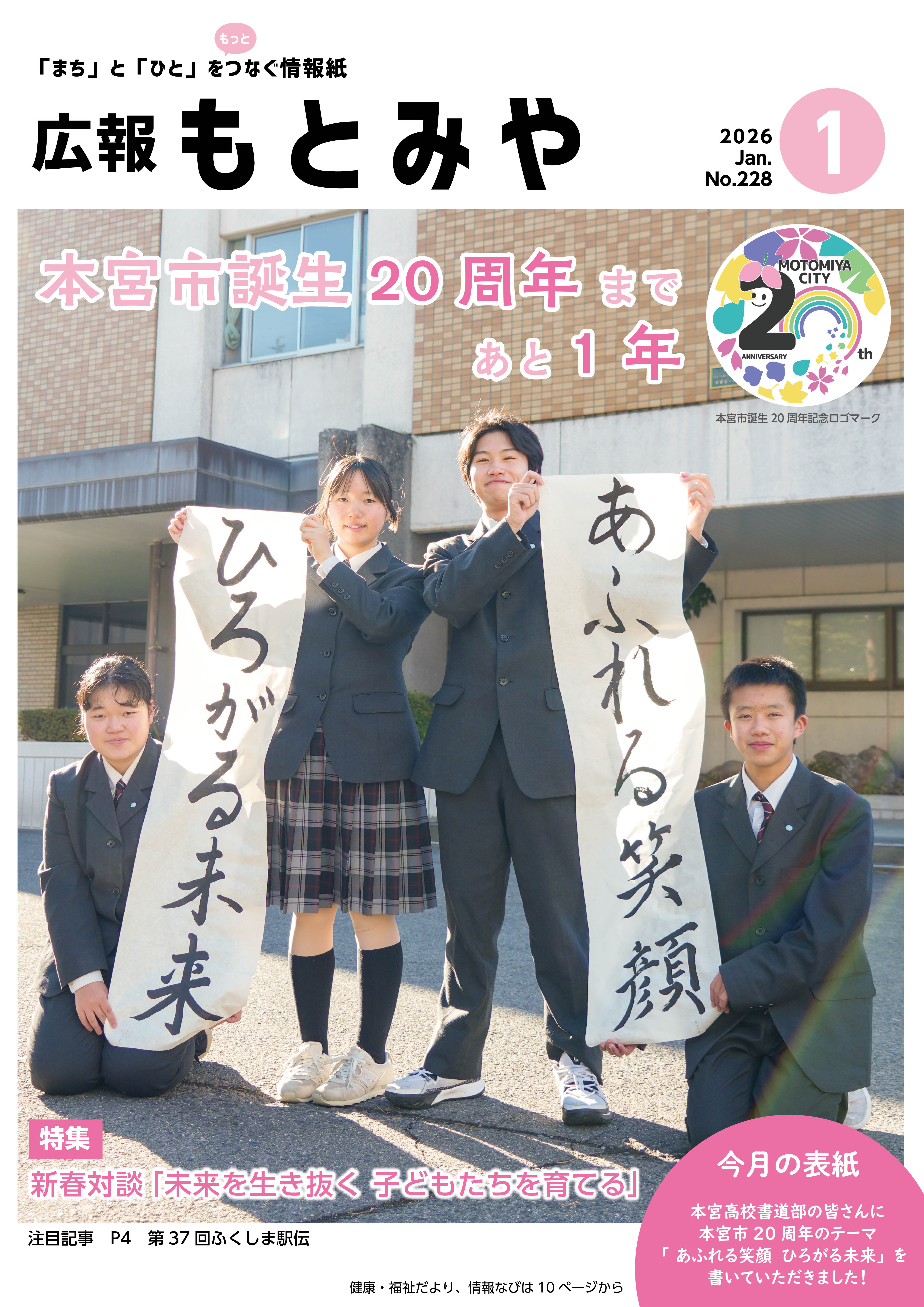 広報もとみや令和8年1月号