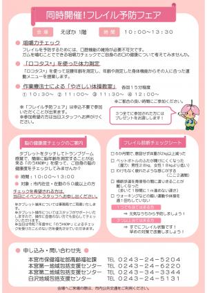 介護予防講演会チラシ裏