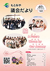 議会だより第87号