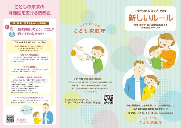 子どもの未来の可能性を広げる法改正
