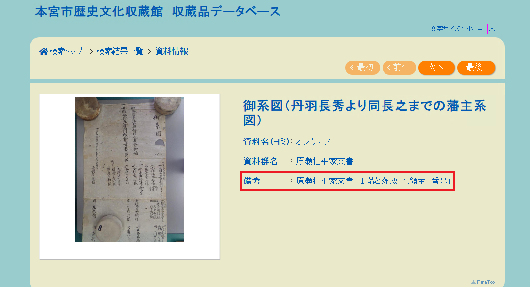 資料閲覧の際に押さえてほしい部分