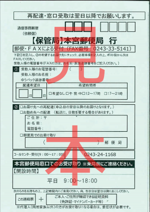 不在連絡票見本（表）