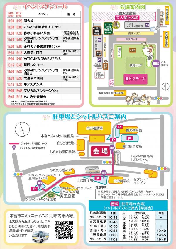 春まつりチラシ裏面