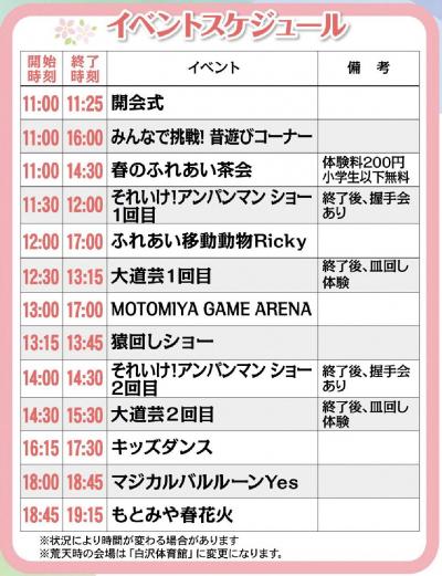 イベントスケジュール