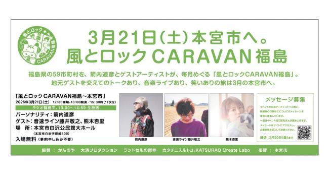 風とロックCARAVAN広告