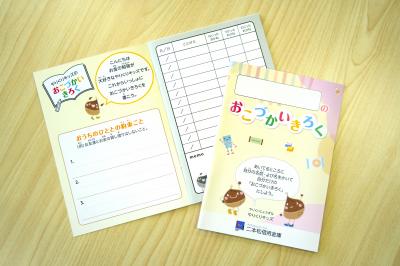 ご寄付いただいたおこづかい帳