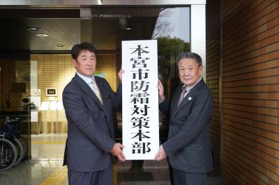 対策本部会議看板設置