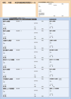 受診シール