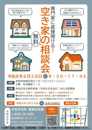空き家無料相談会