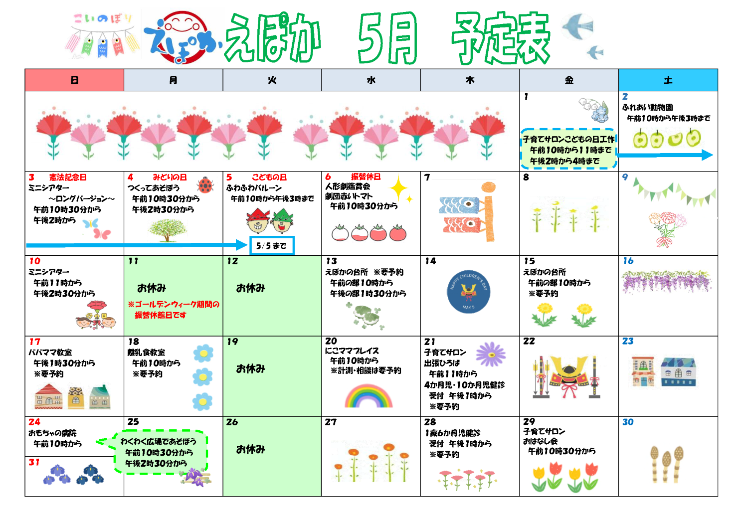 えぽかイベントカレンダー