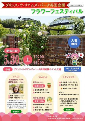 R8年度フラワーフェスティバルチラシ①
